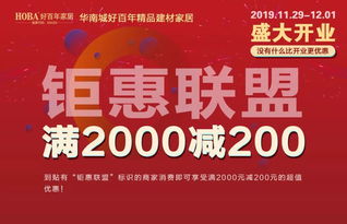 官宣！华南城好百年精品建材家居即将盛大开业，盛大启幕焕新城市生活