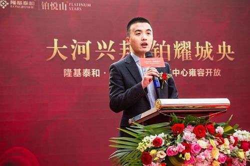 大河兴邦，铂耀城央 | 隆基泰和·铂悦山营销中心盛世启幕，盛力共鉴时代新章
