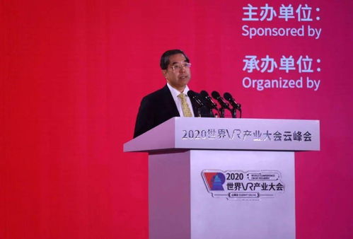 筑云端盛会论道，让虚拟照进现实——2020世界VR产业大会云峰会开幕式主旨演讲速写